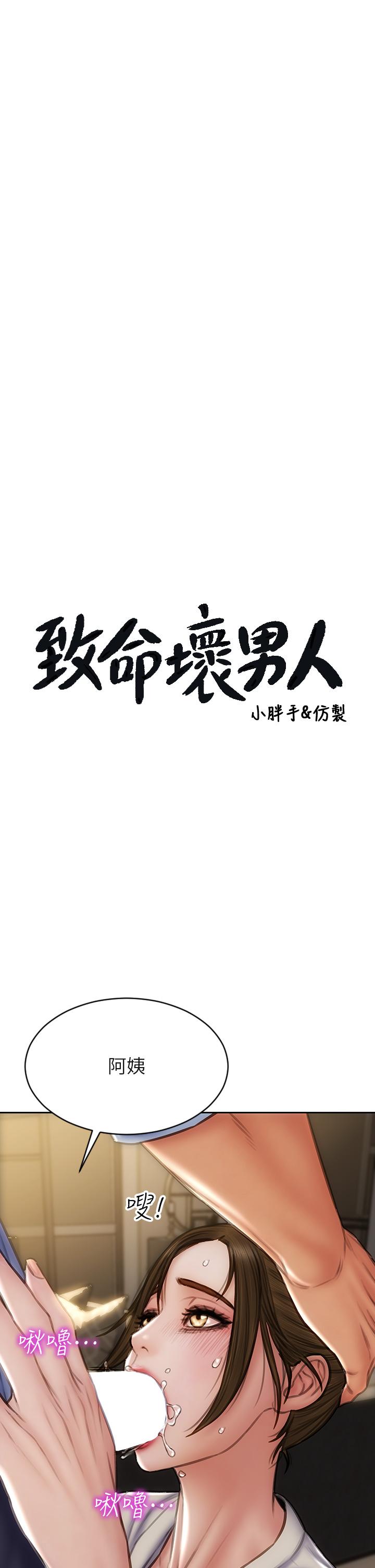 韩国漫画致命坏男人韩漫_致命坏男人-第45话-开发阿姨的后庭在线免费阅读-韩国漫画-第1张图片