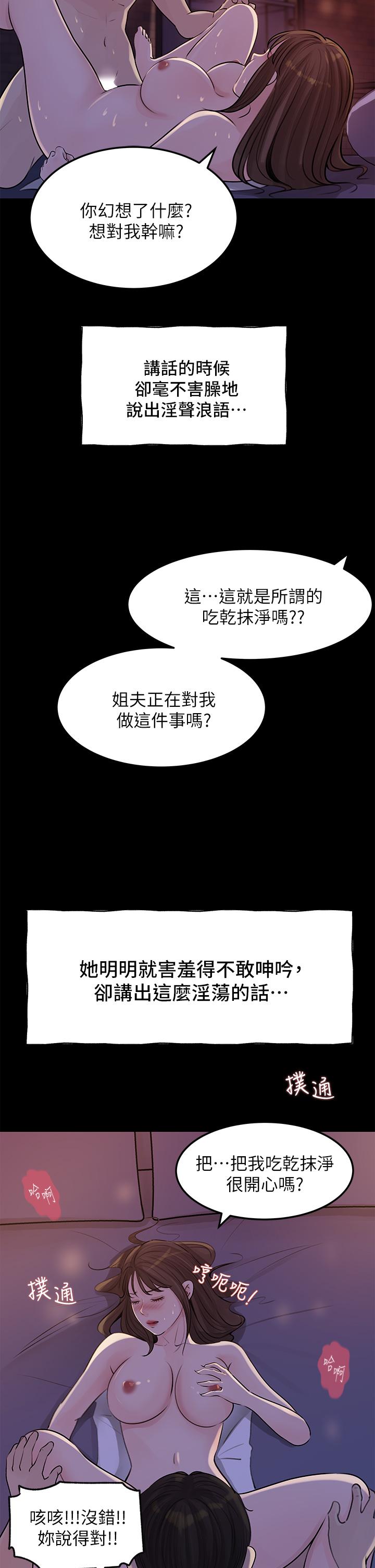 韩国漫画深入小姨子韩漫_深入小姨子-第22话-姐夫坏坏，老是欺负我在线免费阅读-韩国漫画-第7张图片