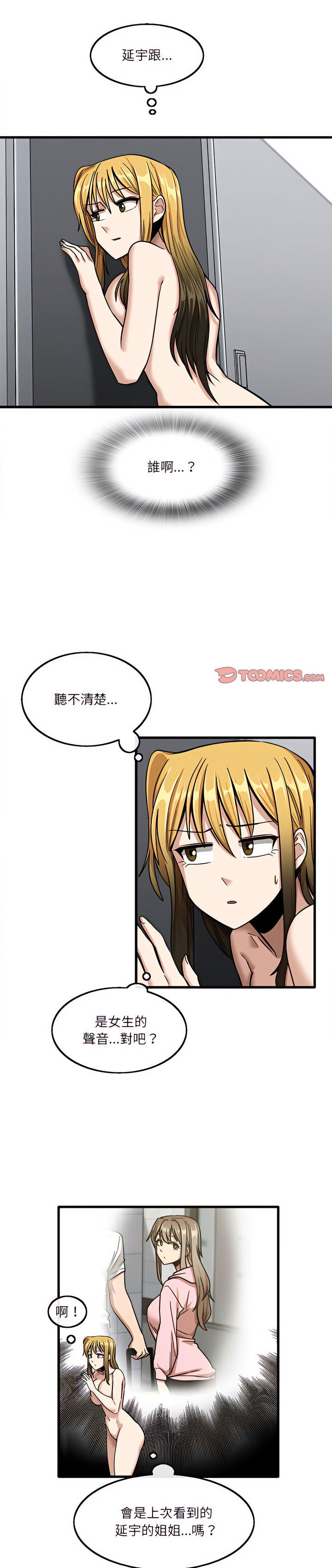 韩国漫画实习老师好麻烦韩漫_实习老师好麻烦-第12章在线免费阅读-韩国漫画-第1张图片