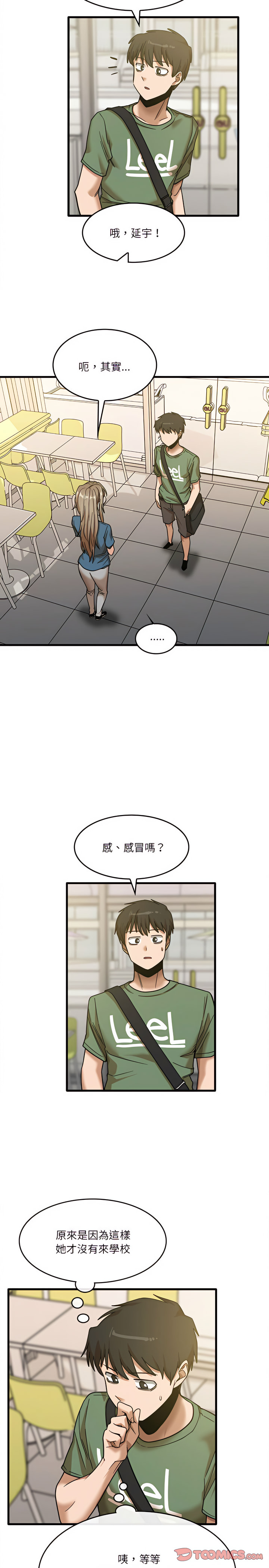 韩国漫画实习老师好麻烦韩漫_实习老师好麻烦-第12章在线免费阅读-韩国漫画-第11张图片