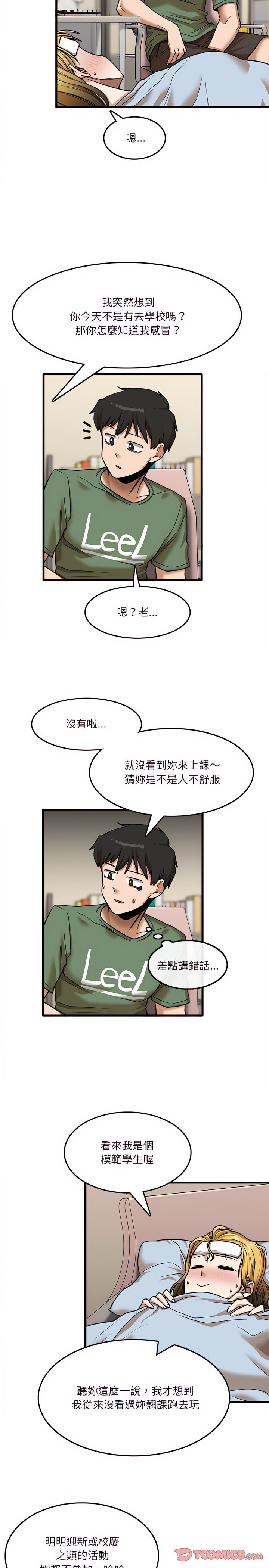 韩国漫画实习老师好麻烦韩漫_实习老师好麻烦-第12章在线免费阅读-韩国漫画-第18张图片