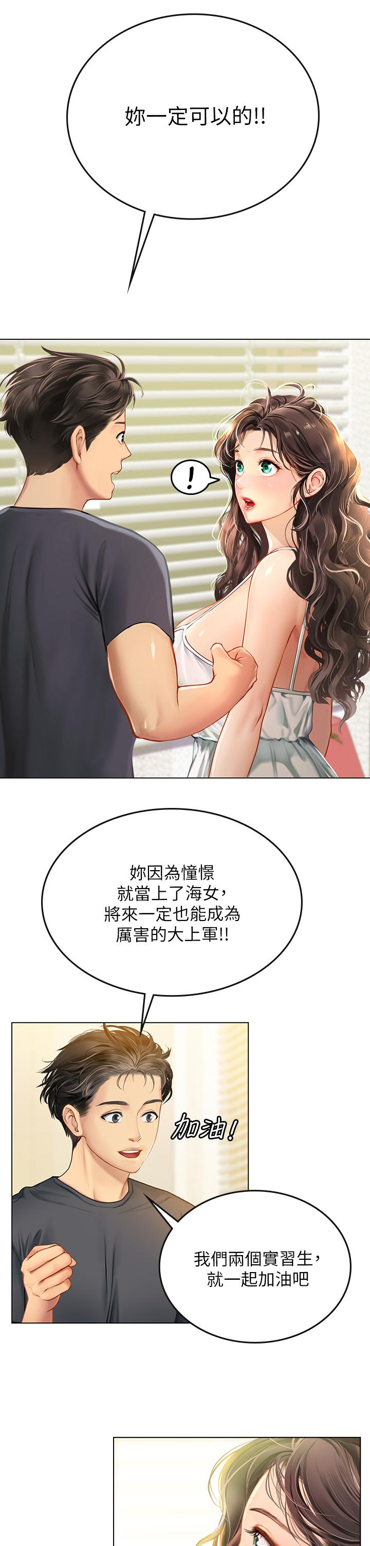 韩国漫画海女实习生韩漫_海女实习生-第10话-我可以摸摸看吗在线免费阅读-韩国漫画-第31张图片