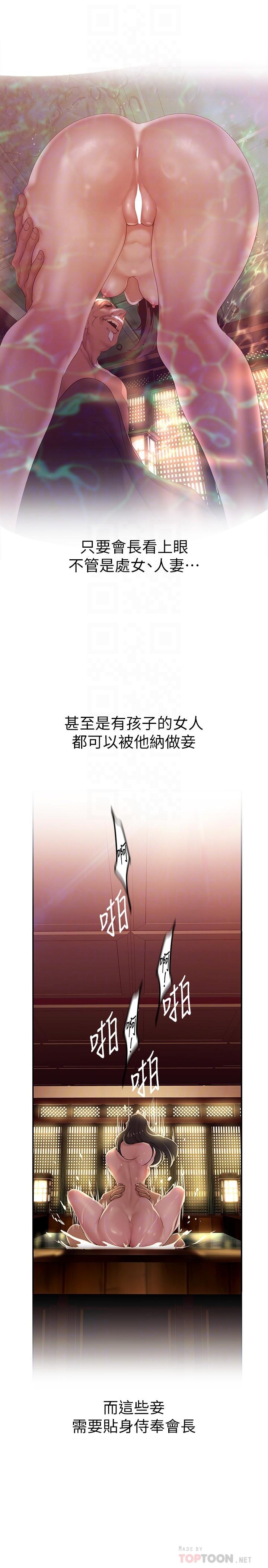 韩国漫画美丽新世界韩漫_美丽新世界-第160话-为了取悦会长而存在的团体在线免费阅读-韩国漫画-第6张图片