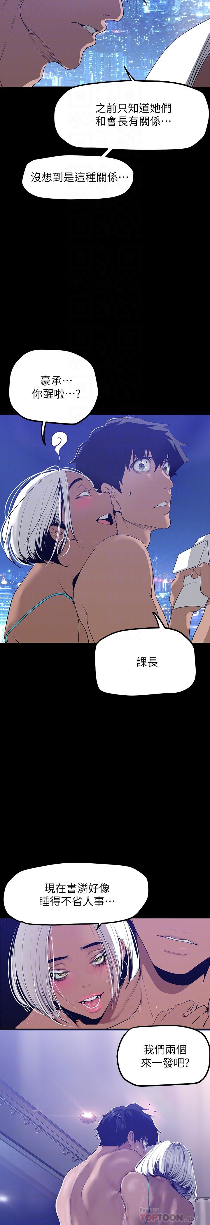 韩国漫画美丽新世界韩漫_美丽新世界-第160话-为了取悦会长而存在的团体在线免费阅读-韩国漫画-第10张图片