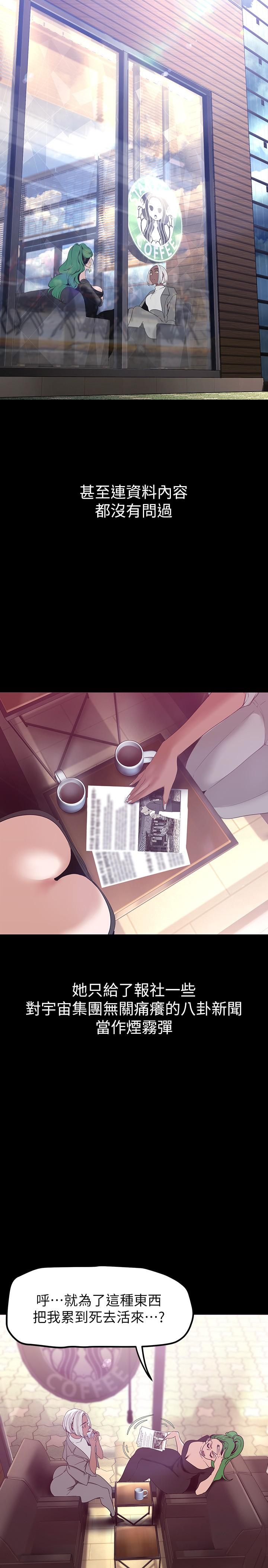 韩国漫画美丽新世界韩漫_美丽新世界-第160话-为了取悦会长而存在的团体在线免费阅读-韩国漫画-第15张图片