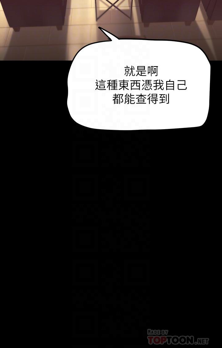 韩国漫画美丽新世界韩漫_美丽新世界-第160话-为了取悦会长而存在的团体在线免费阅读-韩国漫画-第16张图片