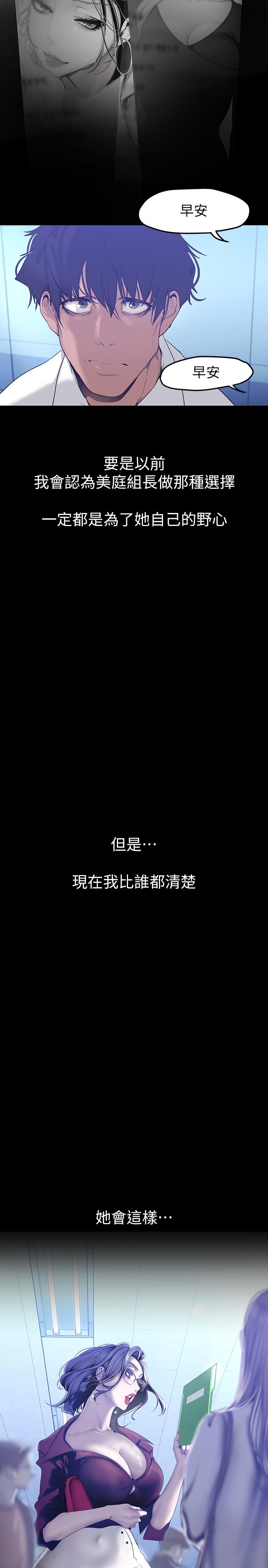韩国漫画美丽新世界韩漫_美丽新世界-第160话-为了取悦会长而存在的团体在线免费阅读-韩国漫画-第19张图片