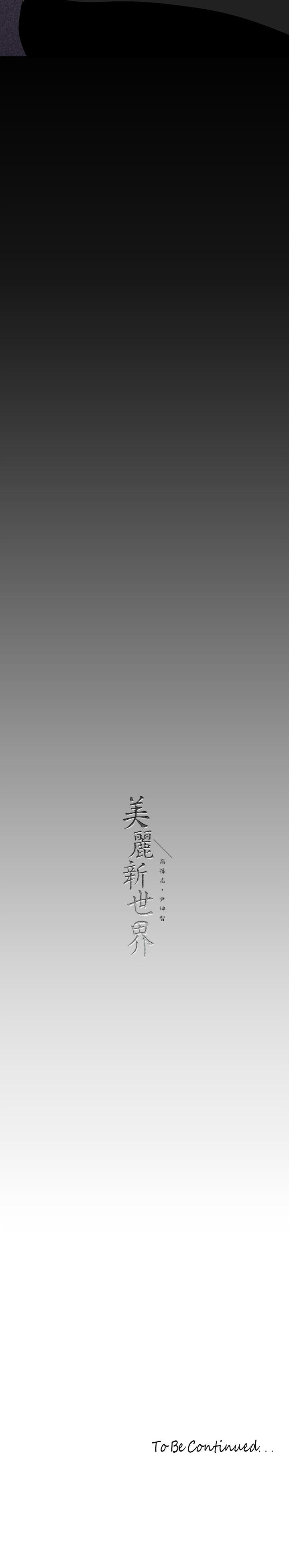 韩国漫画美丽新世界韩漫_美丽新世界-第160话-为了取悦会长而存在的团体在线免费阅读-韩国漫画-第38张图片