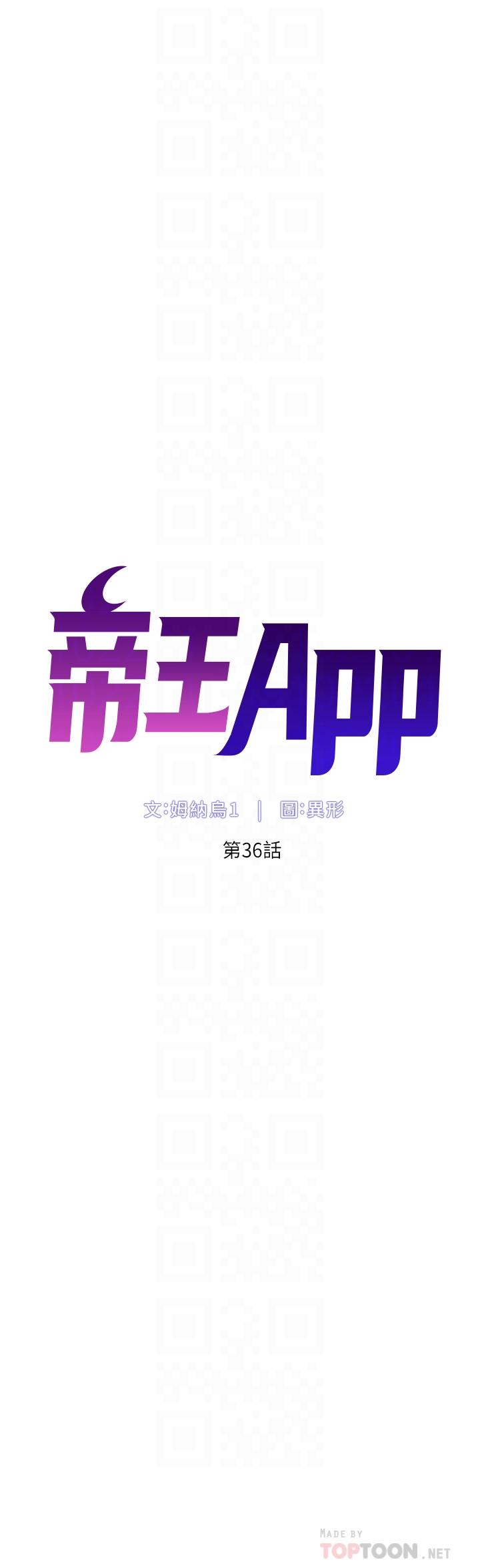 韩国漫画帝王App韩漫_帝王App-第36话-被吸到变硬的小乳头在线免费阅读-韩国漫画-第6张图片