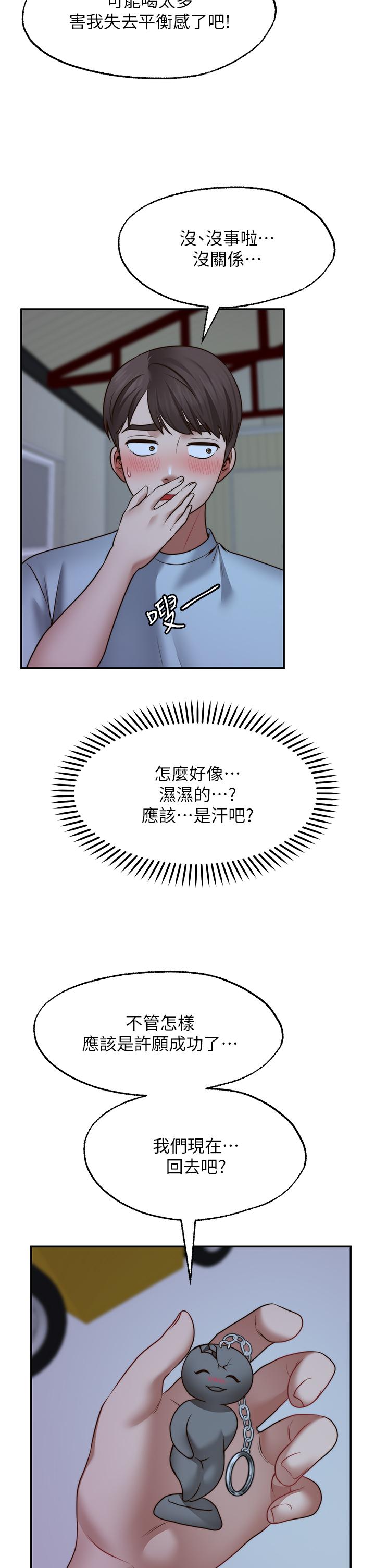 韩国漫画愿望不射限韩漫_愿望不射限-第25话-在空仓库里舔舔在线免费阅读-韩国漫画-第30张图片