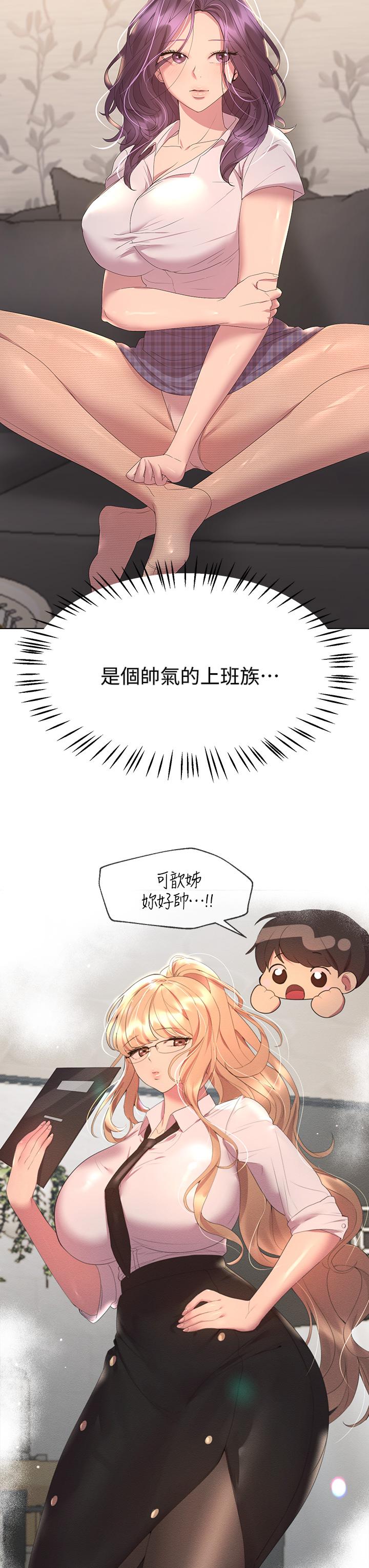 韩国漫画姐姐们的调教韩漫_姐姐们的调教-第39话-这就是做爱吗在线免费阅读-韩国漫画-第3张图片