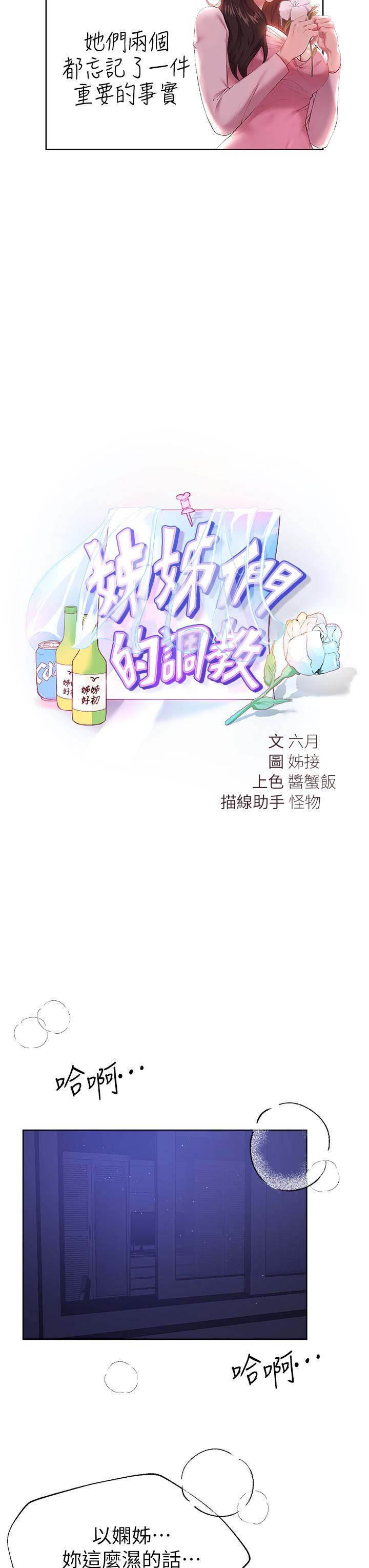 韩国漫画姐姐们的调教韩漫_姐姐们的调教-第39话-这就是做爱吗在线免费阅读-韩国漫画-第11张图片