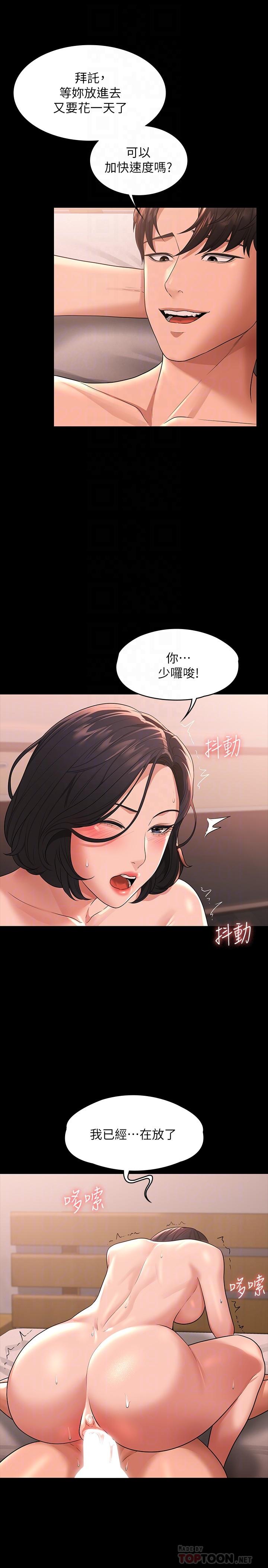 韩国漫画超级公务员韩漫_超级公务员-第36话-榨取贤宇精液的淫穴在线免费阅读-韩国漫画-第12张图片