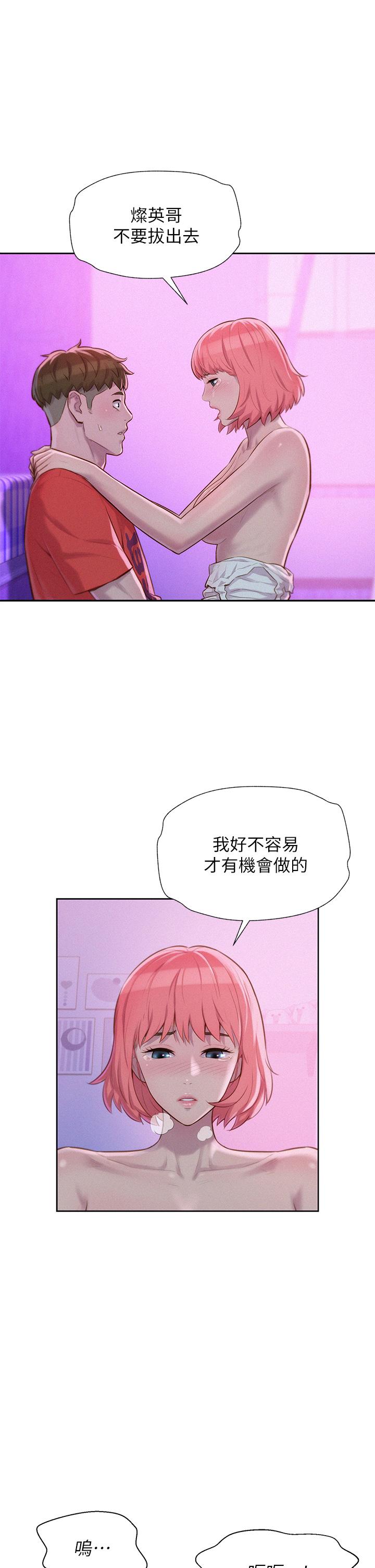 韩国漫画浪漫露营韩漫_浪漫露营-第17话-初尝禁果在线免费阅读-韩国漫画-第9张图片