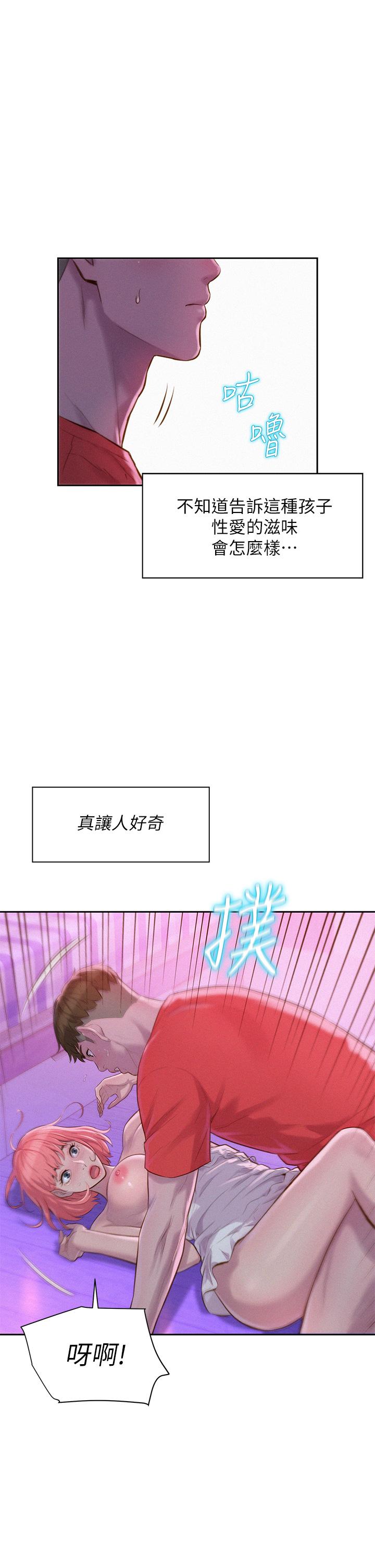 韩国漫画浪漫露营韩漫_浪漫露营-第17话-初尝禁果在线免费阅读-韩国漫画-第21张图片