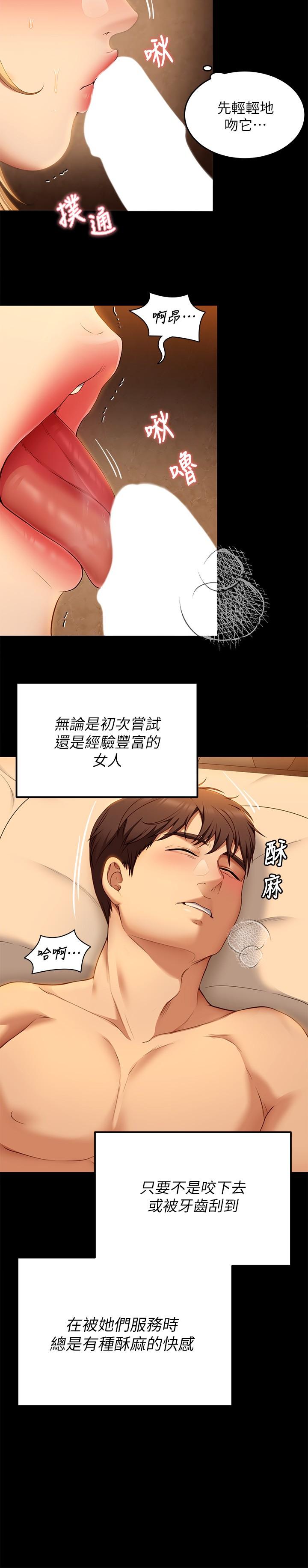 韩国漫画今晚就决定吃你了韩漫_今晚就决定吃你了-第47话-天生淫娃在线免费阅读-韩国漫画-第19张图片