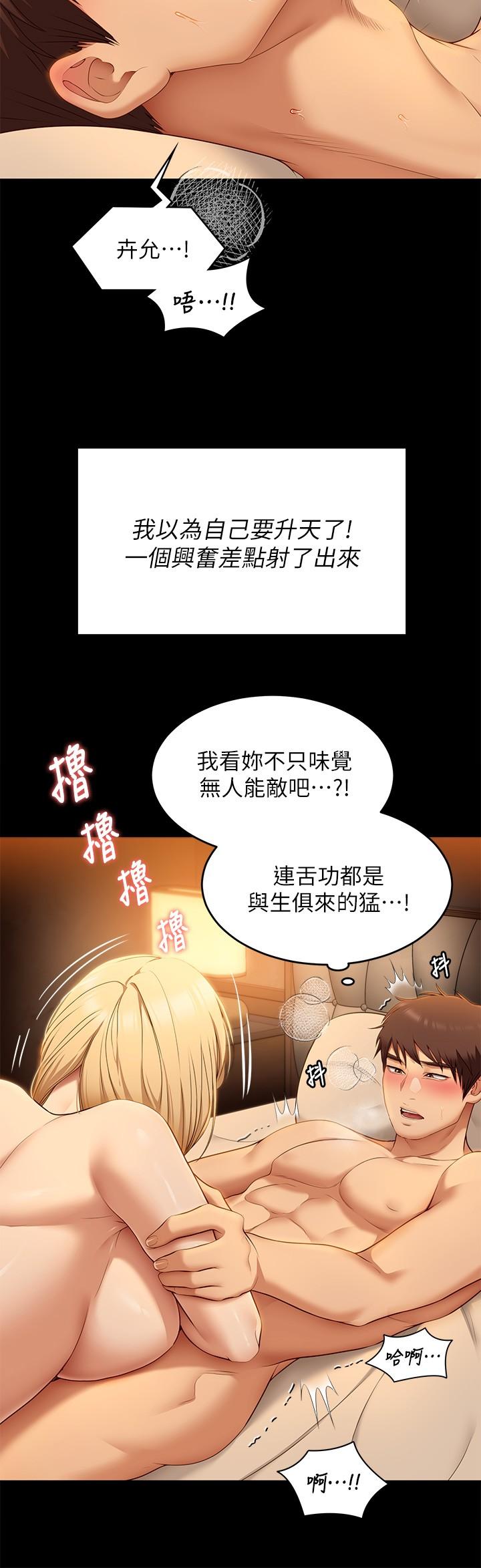 韩国漫画今晚就决定吃你了韩漫_今晚就决定吃你了-第47话-天生淫娃在线免费阅读-韩国漫画-第24张图片