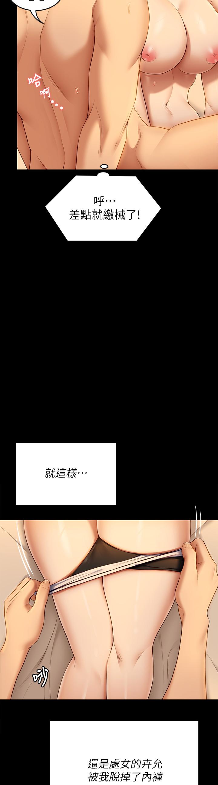 韩国漫画今晚就决定吃你了韩漫_今晚就决定吃你了-第47话-天生淫娃在线免费阅读-韩国漫画-第27张图片
