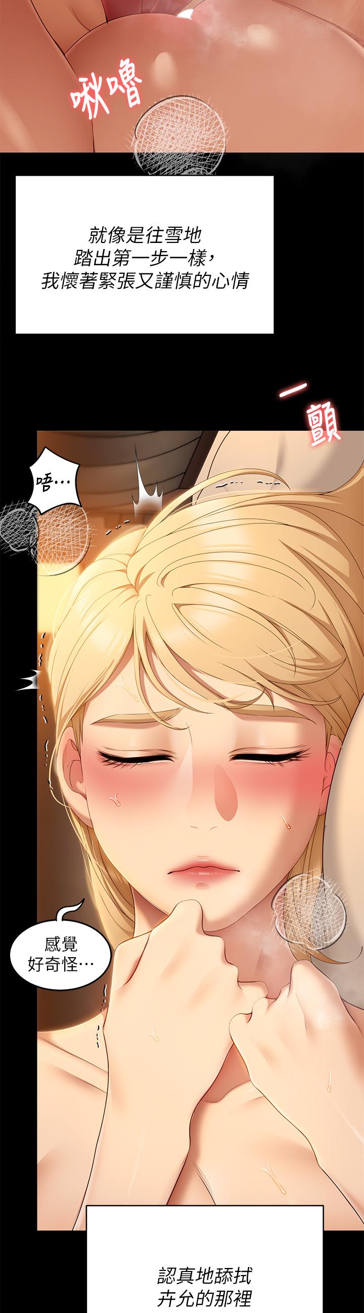 韩国漫画今晚就决定吃你了韩漫_今晚就决定吃你了-第47话-天生淫娃在线免费阅读-韩国漫画-第32张图片