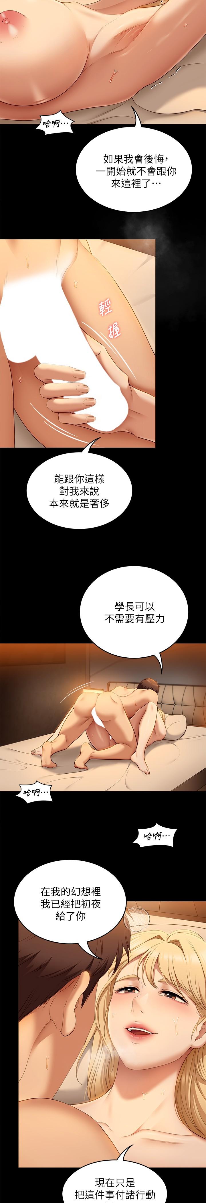 韩国漫画今晚就决定吃你了韩漫_今晚就决定吃你了-第47话-天生淫娃在线免费阅读-韩国漫画-第39张图片