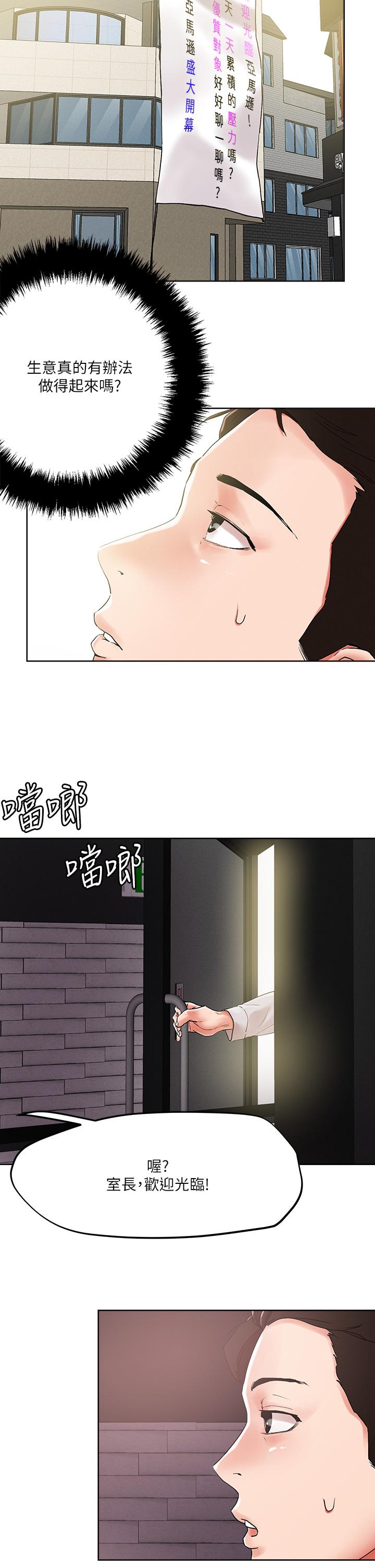 韩国漫画把妹鬼达人韩漫_把妹鬼达人-第54话-大学生妹的粉红嫩穴在线免费阅读-韩国漫画-第22张图片