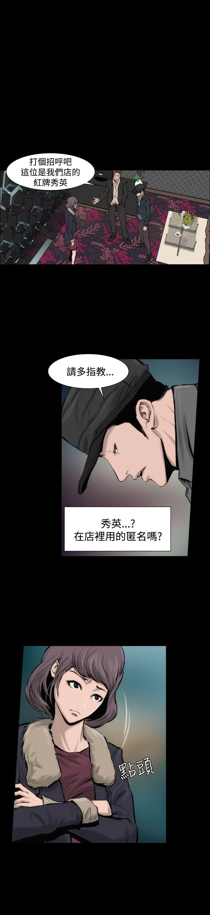 韩国漫画霜花韩漫_霜花-第6话在线免费阅读-韩国漫画-第6张图片