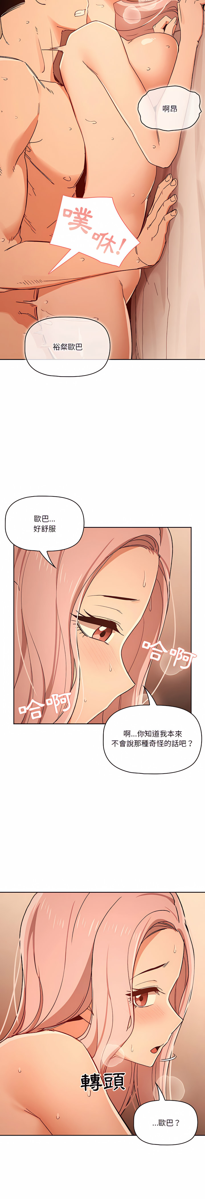 韩国漫画疫情期间的家教生活韩漫_疫情期间的家教生活-第27章在线免费阅读-韩国漫画-第6张图片