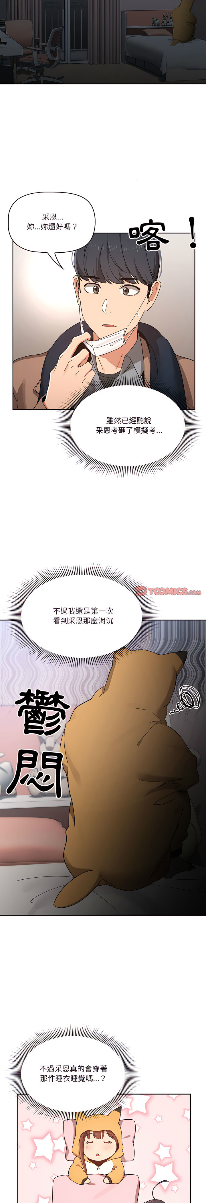 韩国漫画疫情期间的家教生活韩漫_疫情期间的家教生活-第28章在线免费阅读-韩国漫画-第6张图片