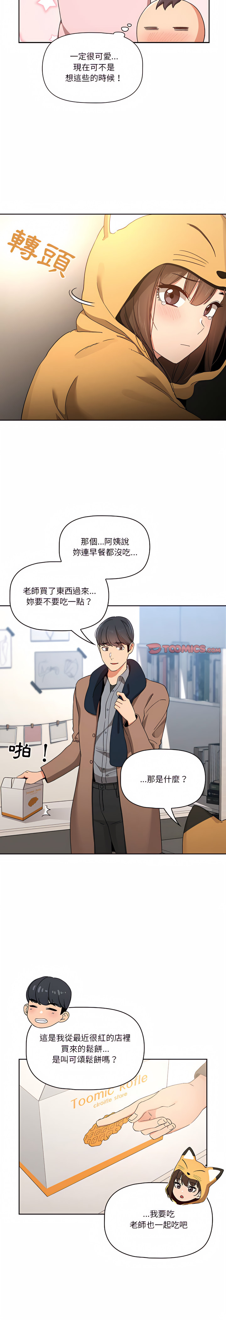 韩国漫画疫情期间的家教生活韩漫_疫情期间的家教生活-第28章在线免费阅读-韩国漫画-第7张图片