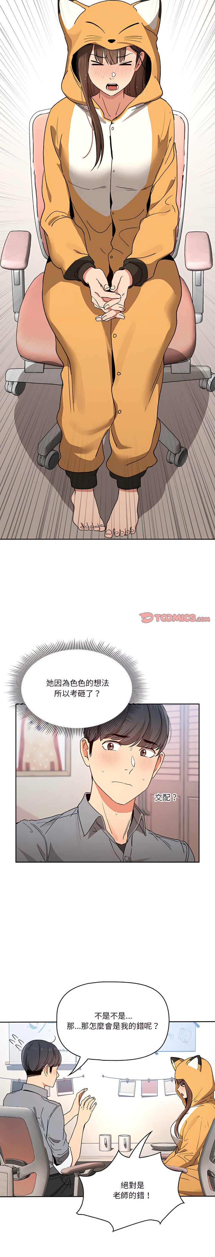 韩国漫画疫情期间的家教生活韩漫_疫情期间的家教生活-第28章在线免费阅读-韩国漫画-第15张图片