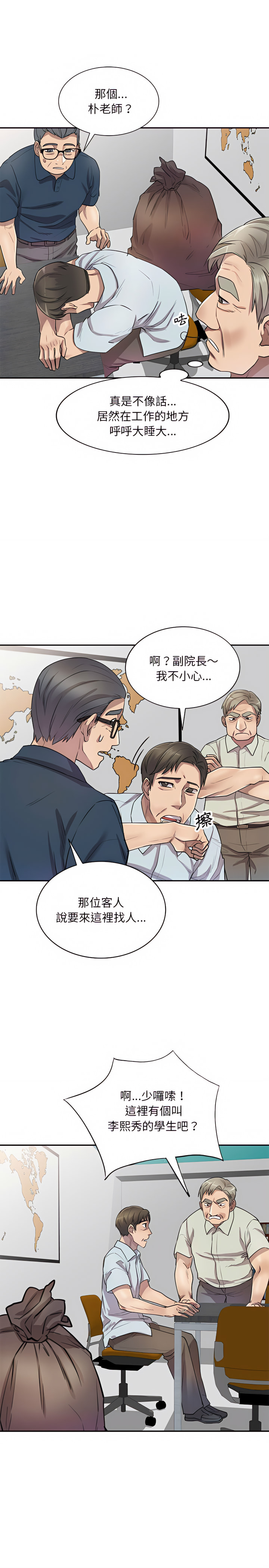 韩国漫画私房家教课韩漫_私房家教课-第7章在线免费阅读-韩国漫画-第6张图片