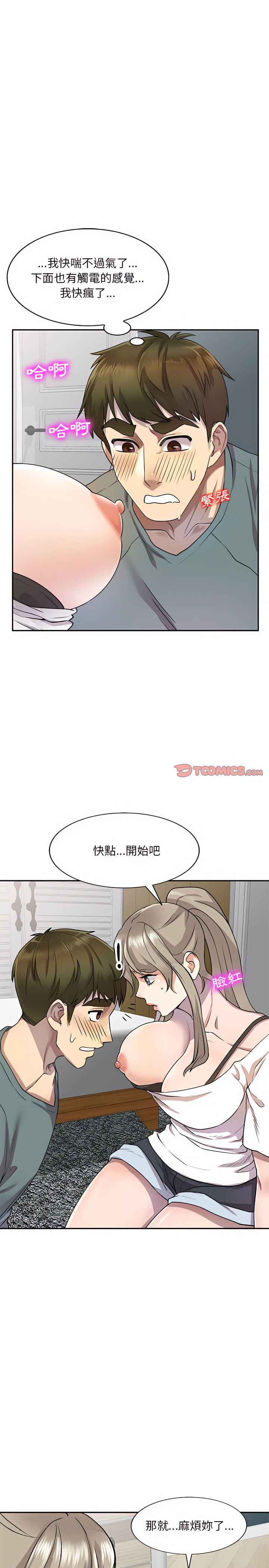 韩国漫画私房家教课韩漫_私房家教课-第7章在线免费阅读-韩国漫画-第9张图片