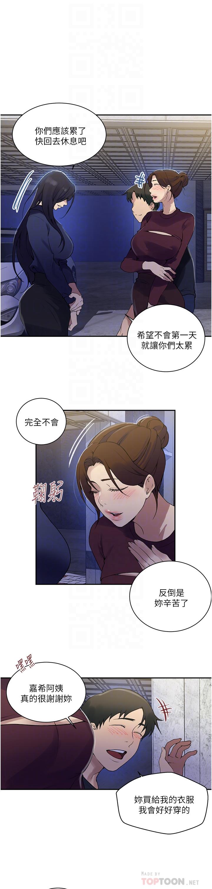 韩国漫画秘密教学韩漫_秘密教学-第148话-在窗边和恩爱缠绵在线免费阅读-韩国漫画-第14张图片