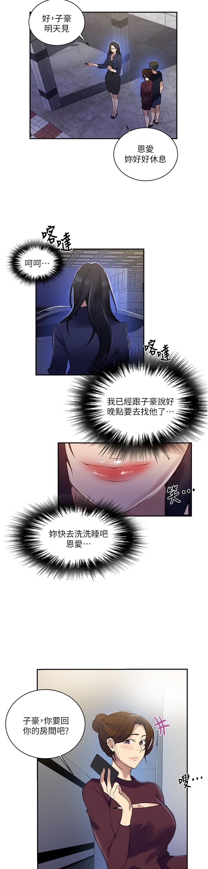 韩国漫画秘密教学韩漫_秘密教学-第148话-在窗边和恩爱缠绵在线免费阅读-韩国漫画-第15张图片