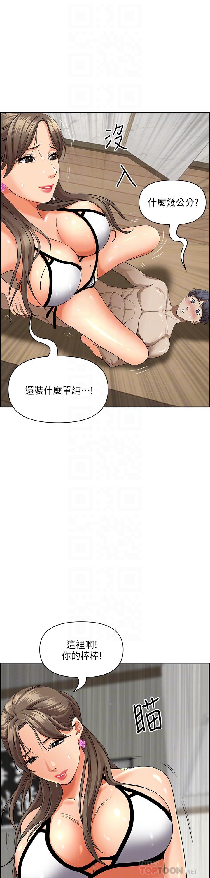 韩国漫画霸佔人妻韩漫_霸佔人妻-第46话-我和美英谁比较棒在线免费阅读-韩国漫画-第14张图片
