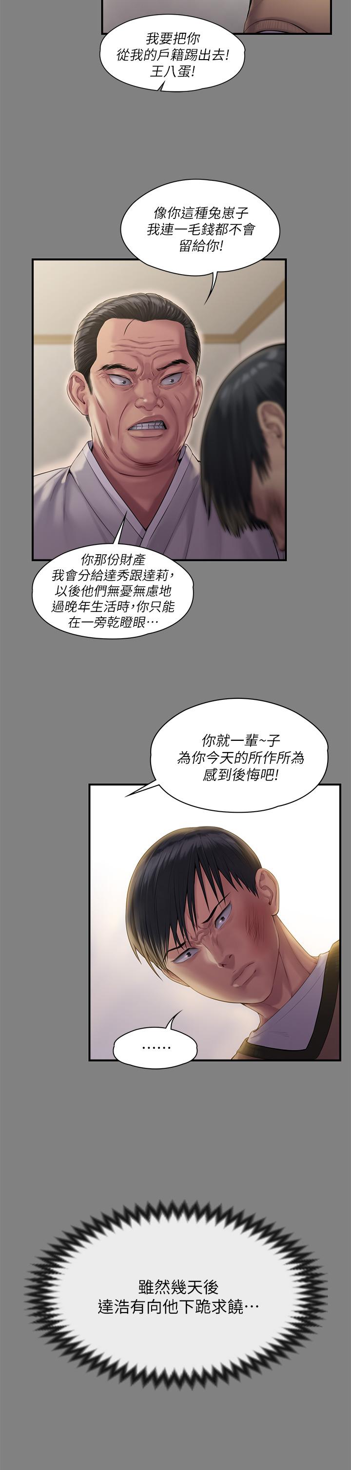 韩国漫画傀儡韩漫_傀儡-第240话-让你再睡一次竣彪妈妈在线免费阅读-韩国漫画-第38张图片