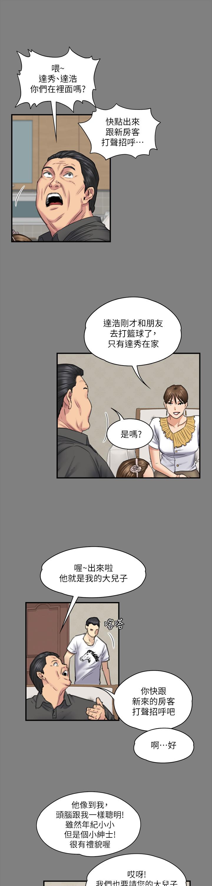 韩国漫画傀儡韩漫_傀儡-第240话-让你再睡一次竣彪妈妈在线免费阅读-韩国漫画-第45张图片