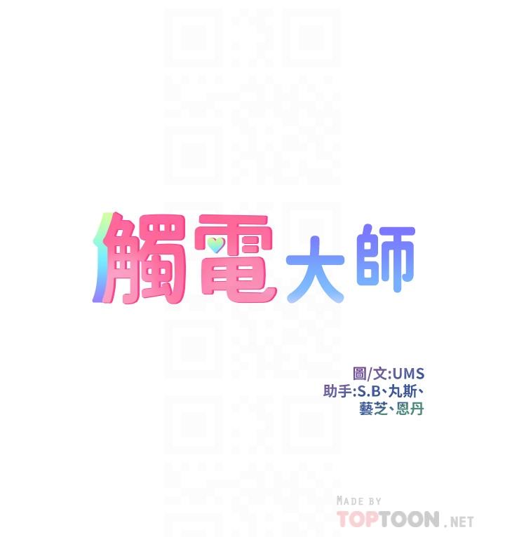 韩国漫画触电大师韩漫_触电大师-第11话-确认好友的兴奋指数在线免费阅读-韩国漫画-第4张图片