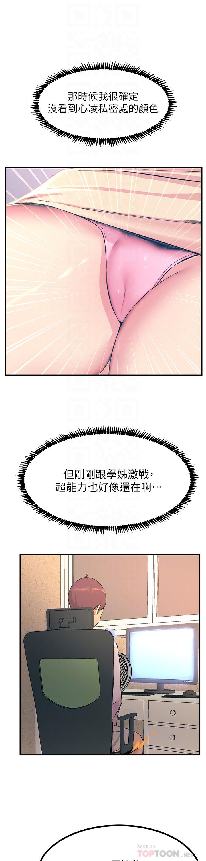 韩国漫画触电大师韩漫_触电大师-第11话-确认好友的兴奋指数在线免费阅读-韩国漫画-第14张图片