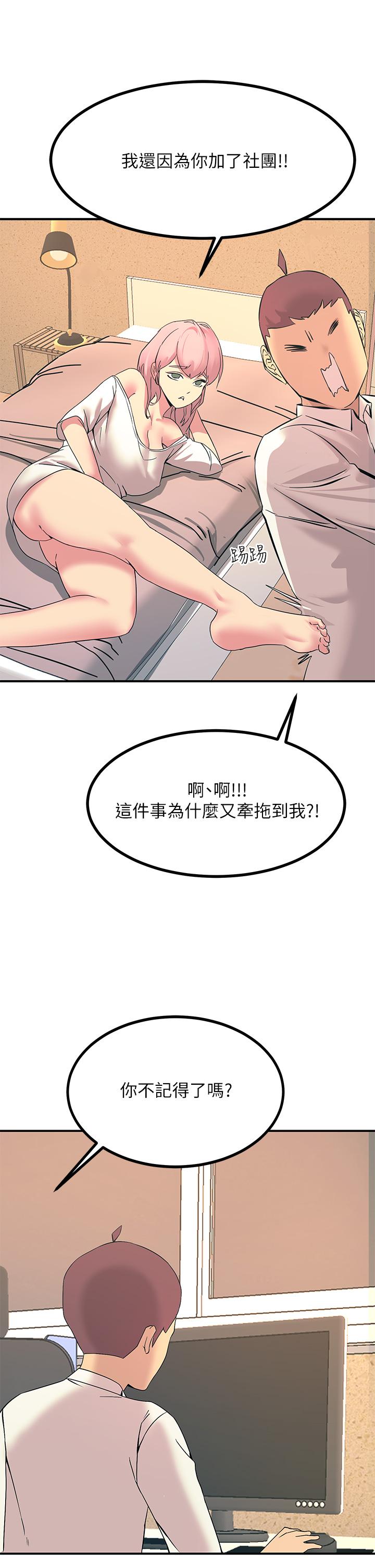 韩国漫画触电大师韩漫_触电大师-第11话-确认好友的兴奋指数在线免费阅读-韩国漫画-第26张图片