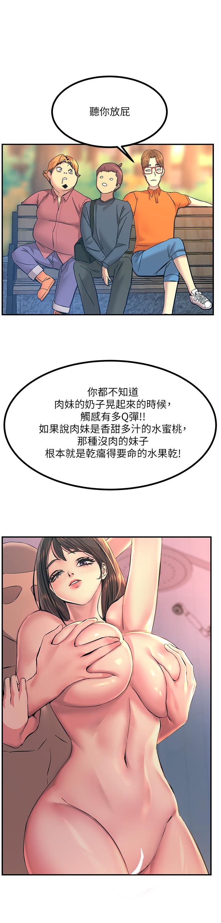 韩国漫画触电大师韩漫_触电大师-第11话-确认好友的兴奋指数在线免费阅读-韩国漫画-第42张图片