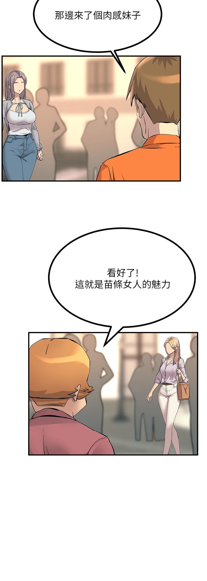 韩国漫画触电大师韩漫_触电大师-第11话-确认好友的兴奋指数在线免费阅读-韩国漫画-第44张图片