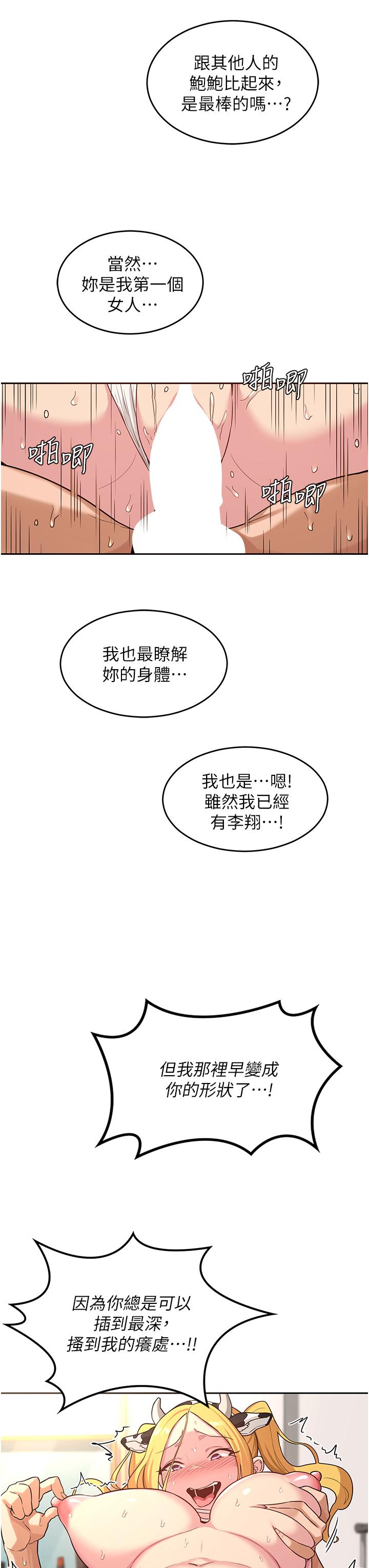 韩国漫画深度交流会韩漫_深度交流会-第37话-在男友面前高潮迭起在线免费阅读-韩国漫画-第19张图片