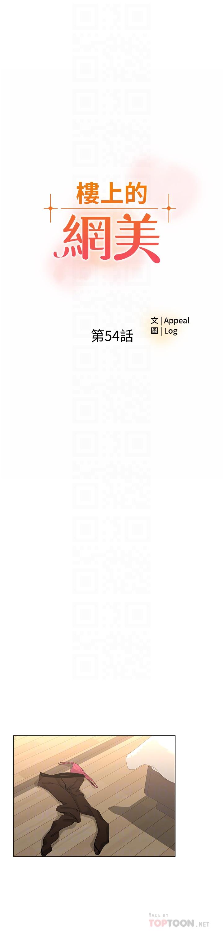 韩国漫画楼上的网美韩漫_楼上的网美-第54话-今天可以内射在线免费阅读-韩国漫画-第4张图片