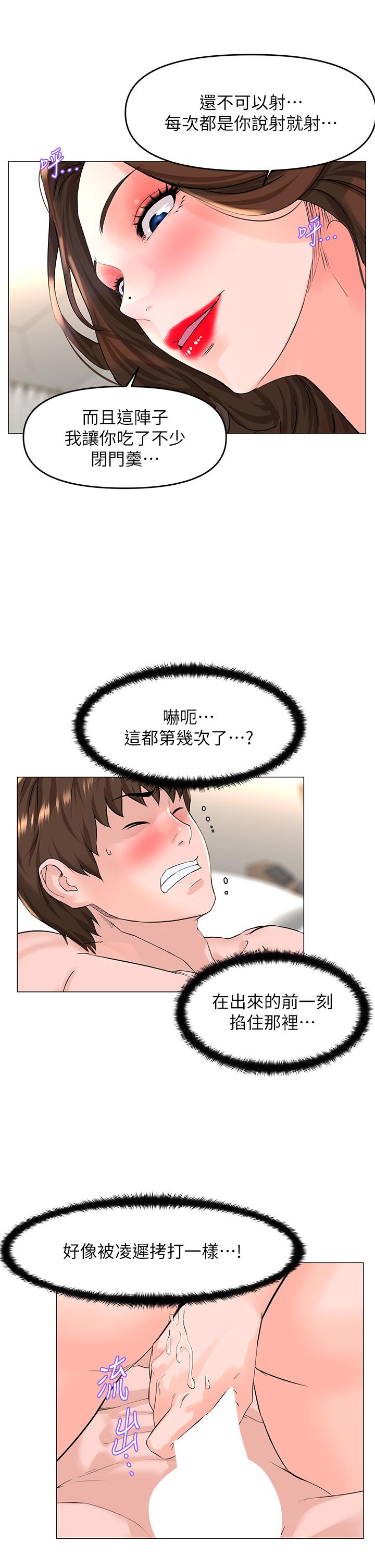 韩国漫画楼上的网美韩漫_楼上的网美-第54话-今天可以内射在线免费阅读-韩国漫画-第27张图片