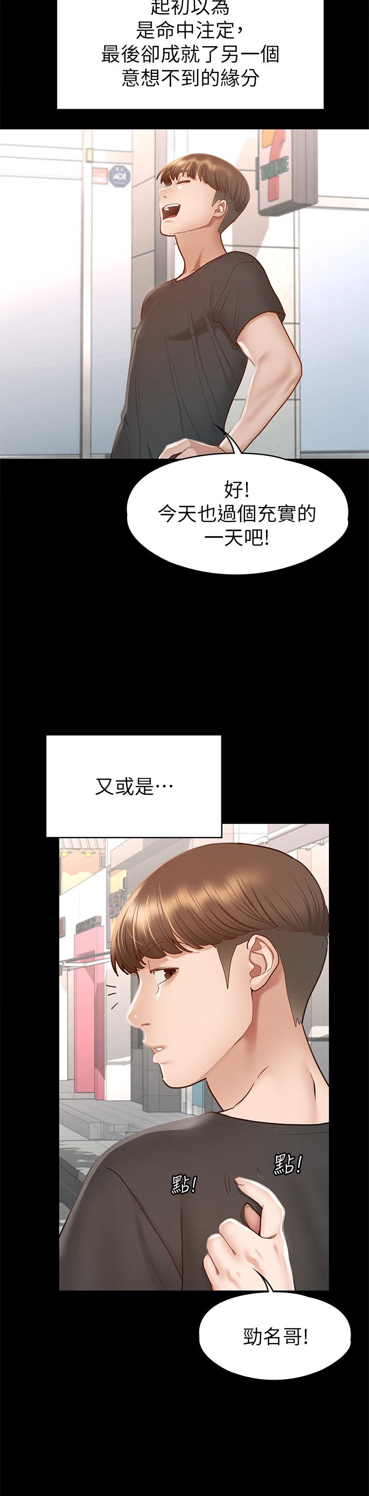 韩国漫画征服女神韩漫_征服女神-第38话-最终话-只属于我的女神在线免费阅读-韩国漫画-第35张图片