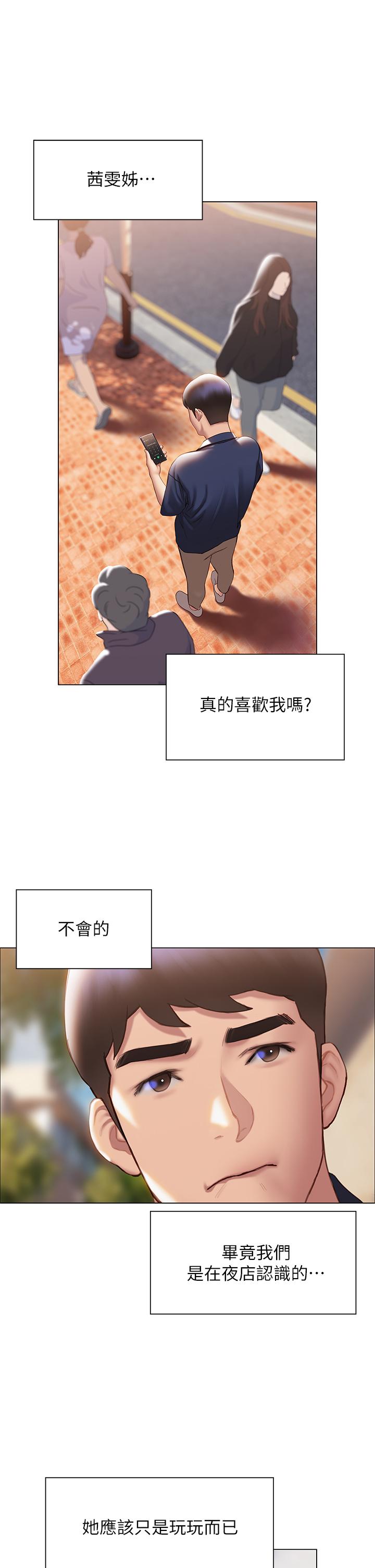 韩国漫画终结暧昧韩漫_终结暧昧-第37话-率直的告白在线免费阅读-韩国漫画-第21张图片