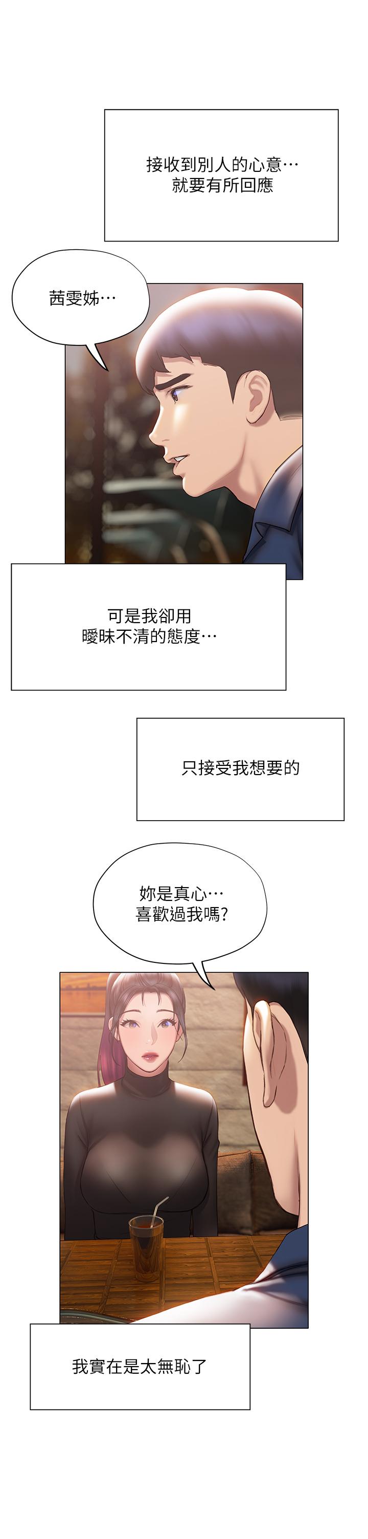 韩国漫画终结暧昧韩漫_终结暧昧-第37话-率直的告白在线免费阅读-韩国漫画-第39张图片