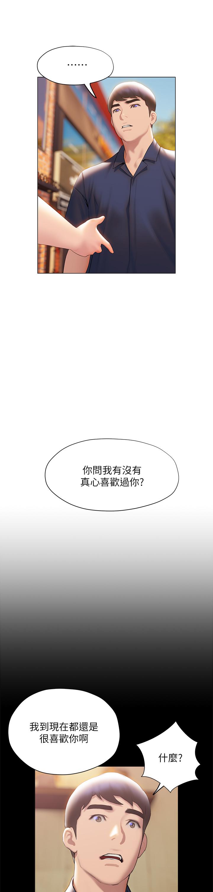 韩国漫画终结暧昧韩漫_终结暧昧-第37话-率直的告白在线免费阅读-韩国漫画-第43张图片