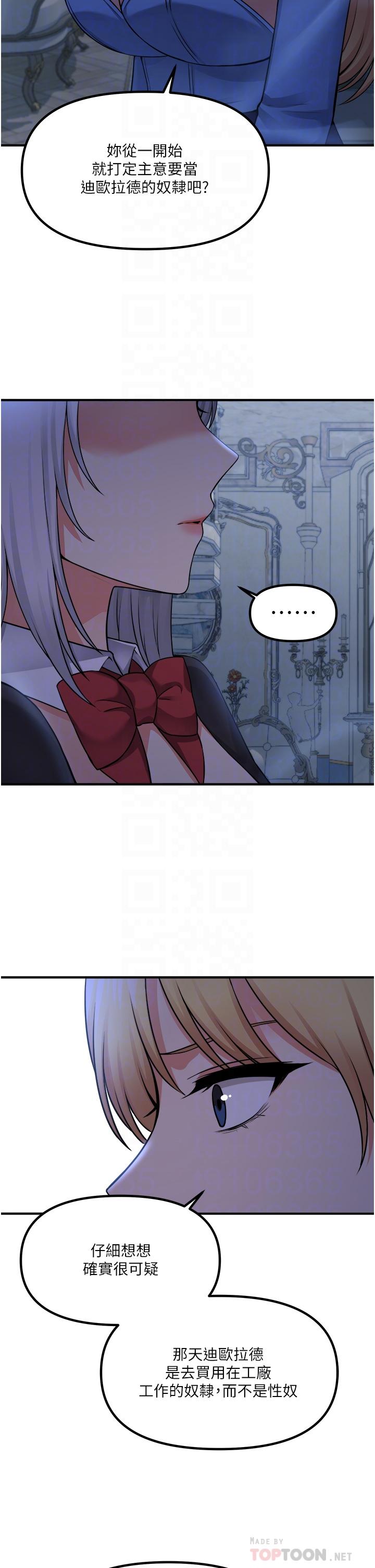 韩国漫画抖M女僕韩漫_抖M女僕-第48话-不准再强迫迪欧拉德在线免费阅读-韩国漫画-第10张图片
